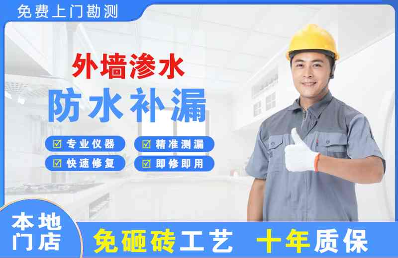 南市外墙渗水维修